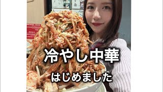 【大食いライブ】冷やし中華はじめました。( Otsuka Momoko / 大塚桃子 )