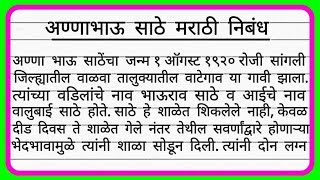 अण्णा भाऊ साठे माहिती मराठी | Anna bhau sathe nibandh | अण्णाभाऊ साठे भाषण मराठी screenshot 3
