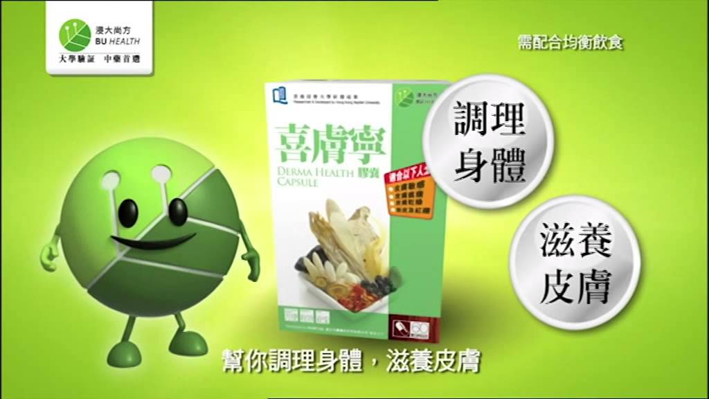 香港廣告 2015 浸大尚方喜膚寧膠囊 16 9 Youtube