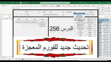 اكسل vba / الدرس 256 / تحديث جديد للفورم المعجزة اضف ملف جديد بأي اسم يضاف مباشرة الي الكومبوبوكس