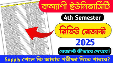 Kalyani University 4th Semester Review Results Publish 2025 | 4th Semester Review Results 2022-23