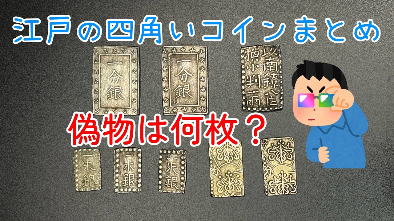 Ichibugin, Nibukin, etc.] Too Hard! Appraising Square Coins of