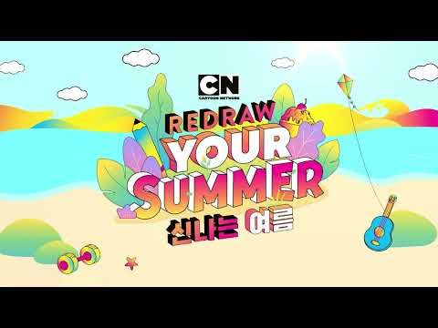 [RYS 신나는 여름] 공식 예고편 ㅣRedraw Your Summer TrailerㅣCartoonNetwork ㅣ@카툰네트워크