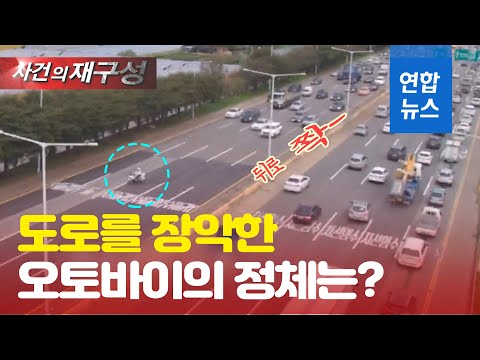 <strong>손짓</strong> 한번에 &amp;#39;일동 멈춤&amp;#39;…경찰 사이드카 지그재그 등장하더니 / 연합뉴스 (Yonhapnews)