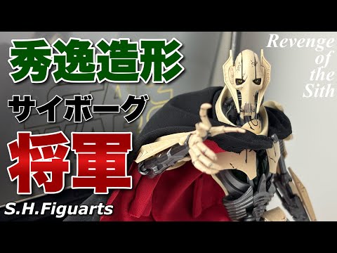 S.H.Figuarts] STAR WARS: Revenge of the Sith General Grievous