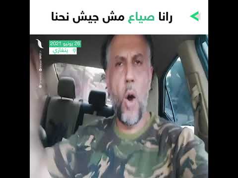 أسامة بوحلاق يقول يجب سجن أيوب الفرجاني آمر الكتيبة  لوقوفه مع قبيلة الجوازي