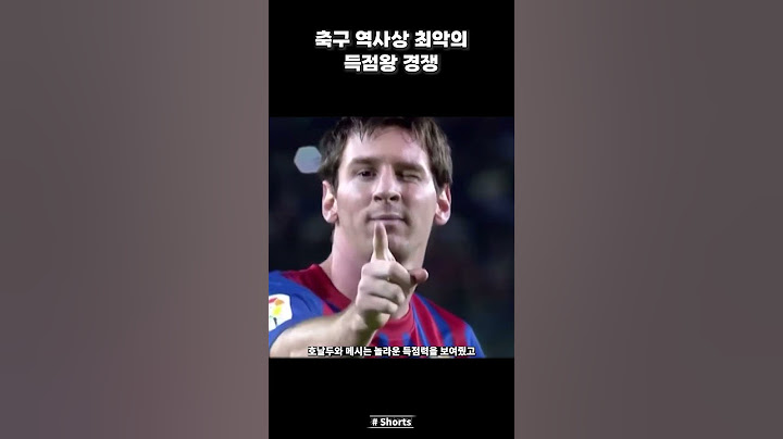리그 46골 득점왕 실패 vs 리그 50골 우승 실패
