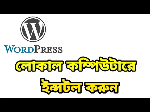 ভিডিও: কীভাবে 2 ঘন্টার মধ্যে ফ্ল্যাশ ওয়েবসাইট বানাবেন