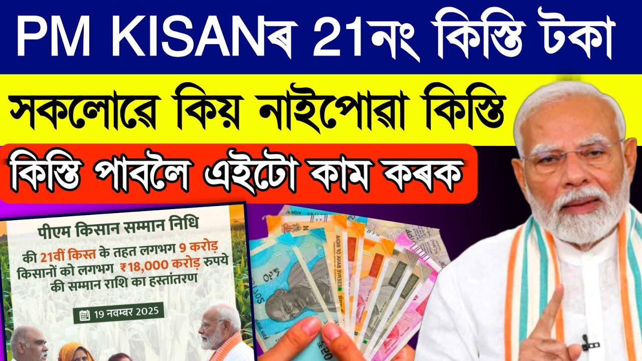 Pm kisan 21st intstallment 2000 not received ? // Pm kisan 21st installment update