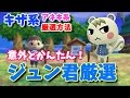 【とびだせどうぶつの森】ジュンくんを住民厳選してみた【女性実況】