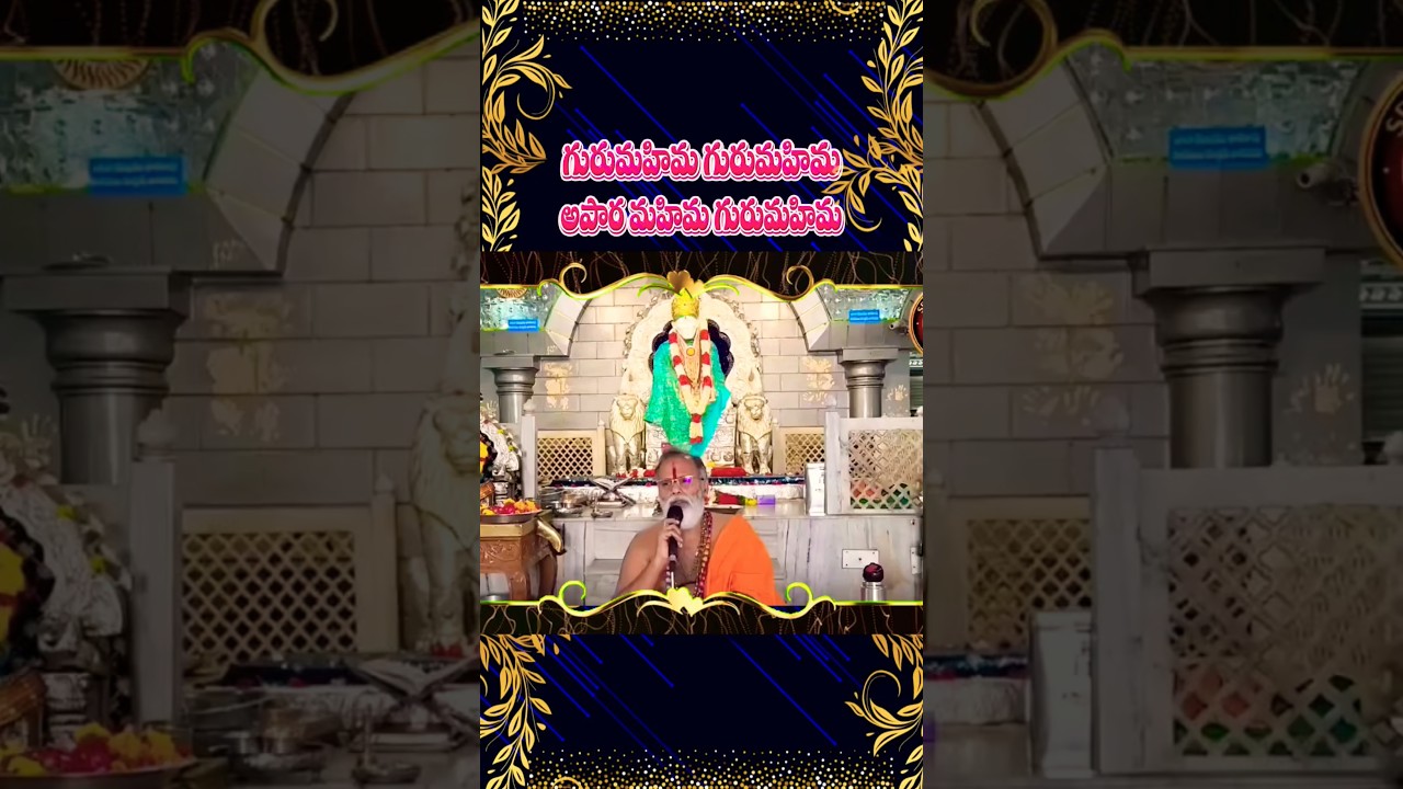 "🌺గురుమహిమ గురుమహిమ అపార మహిమ గురుమహిమ🌺 - శ్రీసాయిభిక్షువు మధుసాయి" #saibaba #shirdisaibabadevotees