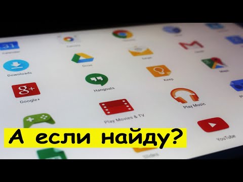 Как найти скрытые приложения в телефоне?