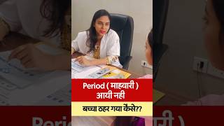 Period महवर आय नह बचच ठहर गय कस ?