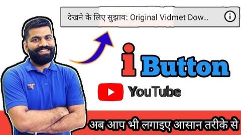 I button kaise lagaye video me youtube i button kaise lagaye