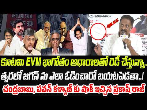 త్వరలో జగన్ ను ఎలా ఓడించారో బయటపెడతా..! | Prakash Raj Shocking Comments On AP Election | PC