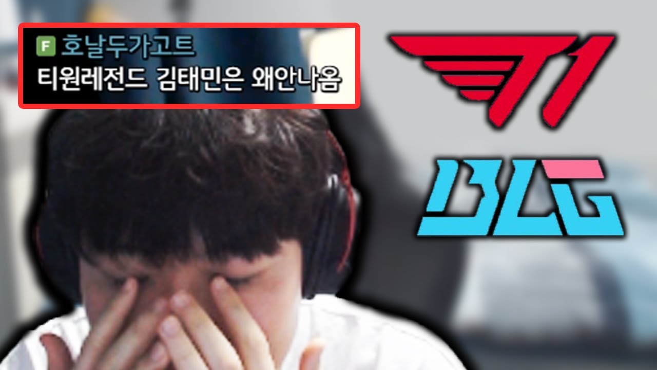 롤드컵 결승 【T1 vs BLG】