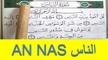 Apprendre sourate AN NAS facilement mot par mot | حفظ سورة الناس بسهولة كلمة بكلمة