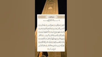 #سورة_الرحمن بصوت #ماهر_المعيقلي #quran #اكسبلور #quranicvibes #قرآن #explore #quranismylife