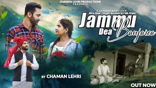 CHAMAN LEHRI || JAMMU DEA BANJAREA || 2 PHOOL NARLE DE || DOGRI SONGS MASHUP (2022) || SAHIL NATH