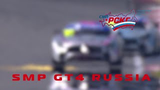 Сезон 2020. Яркие моменты гонок в классе SMP GT4 RUSSIA