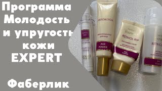 Программа Молодость и упругость кожи, серия EXPERT от Фаберлик: разглаживание морщин, мезоботокс