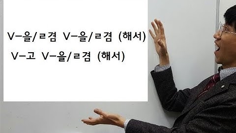 V을.ㄹ 겸 V을.ㄹ 겸 (해서)