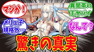 【FGO】サラッと明かされた妖精騎士の新事実に対するマスターたちの反応集