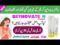 Betnovate N Cream Ke fayde | Betnovate N Cream Uses Benefits Side Effects