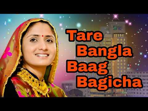 Tare Bangla Baag Bagicha Geeta rabari new song