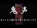 【激恐注意!!】探す鬼声シリーズ 言うこと聞かない悪い子がいるのはここか~?