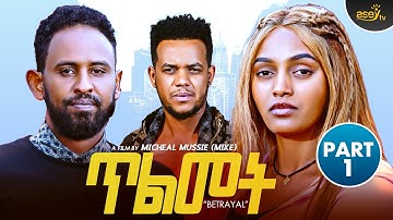ጥልመት ብሚክኤል ሙሴ - PART 1/3 - Tilmet New Eritrean Movie 2025 By Micheal Mussie New Eritrean Movie 2025