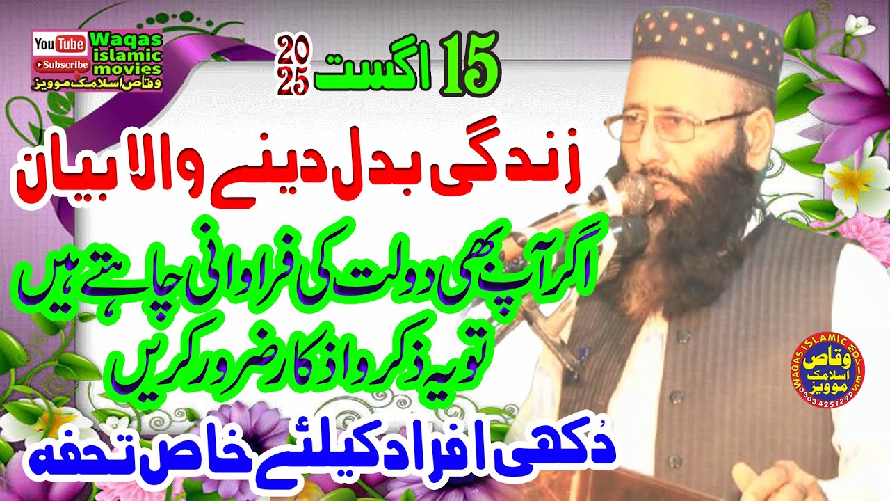 Molana Qari Muhammad  Khalid Mujahid Topic Zikr Aur Azkar ki Bahar 2025  #Waqasislamicmovies
