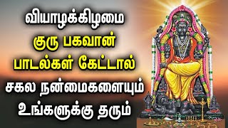 POWERFUL GURU BHAGAVAN TAMIL DEVOTIONAL SONGS | Guru Bhagavan Tamil Bhakti Padalgal | Guru God Songs