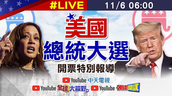 【美選特報|全程口譯】川普發表當選感言! 承諾選民"我每天都會為你們而戰 讓美國再次偉大!" chrome即時中文翻譯｜川普"復仇成功" 重新入主白宮! 20241106@中天新聞CtiNews