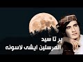 Par Ta Sayed Mursalen Eshi Lasona Obaidullah Jan پر تا سید المرسلین ایشی لاسونه 