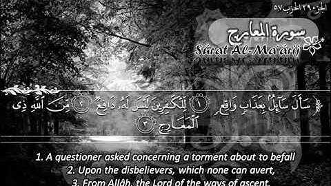 070--سورة المعارج ماهر المعيقلي  Sûrat Al Ma'arij