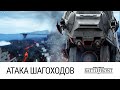STAR WARS: Battlefront - Атака шагоходов (Смертоносный АТ-АТ) 60FPS