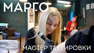 Тату мастер Марго