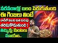 ఇలా చేస్తే నరాల బలహీనత జన్మలో రాదు || Nerves Weakness Home Remedies || Dr Chetan raj