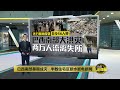 巴西南部遭连日暴雨袭击   爆发80多年来最严重洪灾 | 八点最热报 05/05/2024