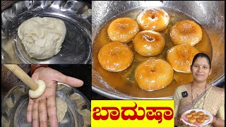 ಬಾದುಷಾ ತಿನ್ನೋಕೆ ಇನ್ಮುಂದೆ ಸ್ವೀಟ್ ಅಂಗಡಿಗೆ ಹೋಗೋದು ಬೇಡ|Badusha Recipe In Kannada|Uttara Karnataka Recipe screenshot 5