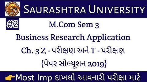 Ch3 Part2 Business Research Application Paper Solution 2019|Ch.3 Z-પરીક્ષણ અને T- પરીક્ષણ|M.ComSem3|