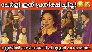 സററജൽ ഓടകകയറ നല ബബയ നതരയ ചയതത കണട? പളചചകക ചയതത കണട Pearle Maaney