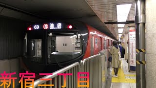 【４Ｋ60fps】東京メトロ　　丸の内線　新宿三丁目駅