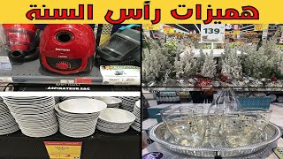 لا يفوتكم هميزات و تخفيضات رأس السنة 2019 في مرجان