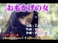 石原裕次郎【おもかげの女】再投稿~abaraカバー曲集 No 93~201015R5