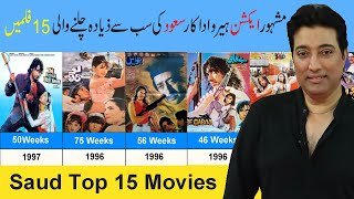 Pakistani Actor Saud Qasmi Top 15 Movies | Pakistani Movies | Pakistan Film Industry | #saudqasmi