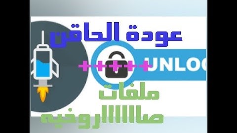 عودة الحاقن |  و apkcustom | مره اخري + اسرع 3 ملفات  configs لبرنامج الحاقن http injector |