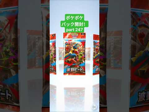 【ポケポケ】波動ビート 2パック開封動画247 #shorts#ポケモン#ポケポケ#カードゲーム#pokemon
