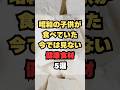昭和の子供が食べていた今では見ない健康食材5選